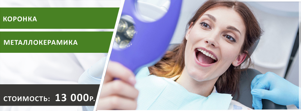 коронка металлокерамика